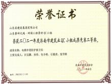 鲁坤天鸿·坤园工程景好QC小组获2021年度济南市建筑业QC小组成果竞赛二等奖